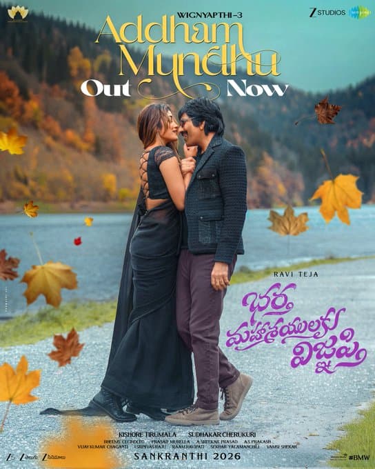 Soulful Second Single Addham Mundhu from Ravi Teja’s Film Released!