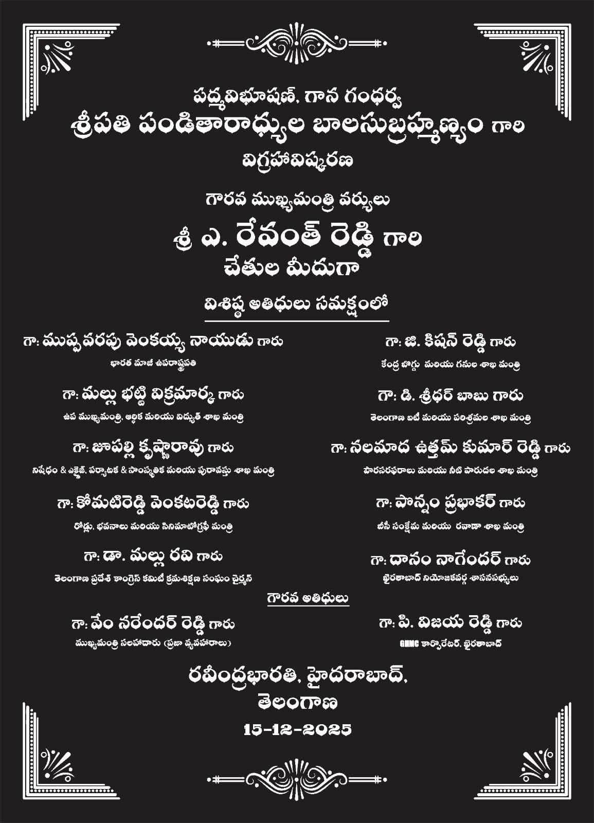 Chief Minister Revanth Reddy is set to unveil the statue of S. P. Balasubrahmanyam at Ravindra Bharathi!