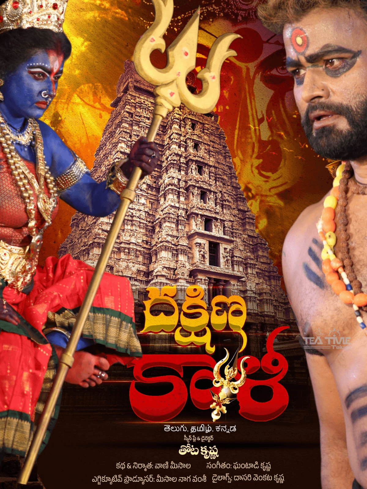 Dakshina Kali Movie Gears Up for Grand Release
