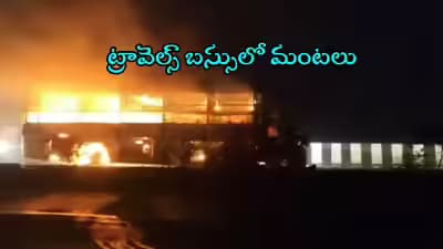 Private Travel Bus Gutted by Fire Near Kovvur Bridge