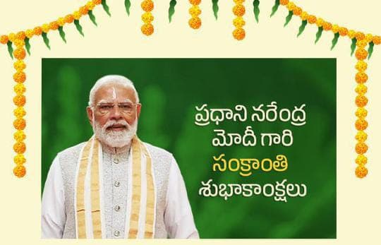 Wishes of Peace and Prosperity from PM Modi !
