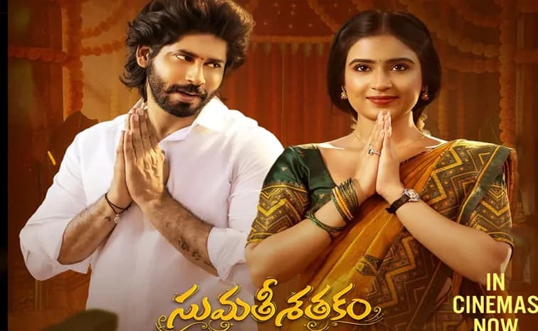 “Sumathi Shatakam” Movie to Stream on OTT from the 19th of This Month!