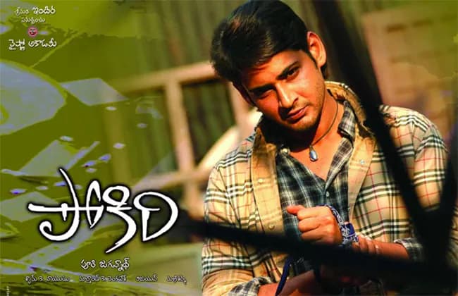 Industry Hit Pokiri Completes 20 Years!
