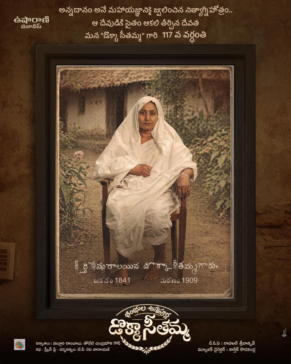 Dokka Seethamma’s Life Story to be Made into a Movie