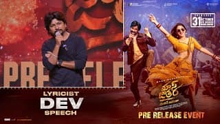 Lyricist Dev Speech at Mass Jathara Pre Release Event | Ravi Teja, Sreeleela | Bhanu Bhogavarapu