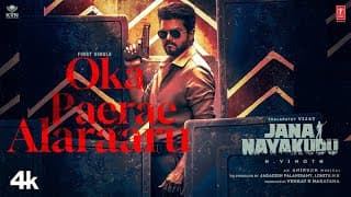 Jana Nayakudu - Oka Paerae Alaraaru Lyrical | Thalapathy Vijay | Pooja Hegde |H Vinoth |Anirudh |KVN