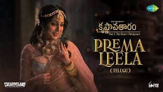 Prema Leela | Krishnavataram Part 1: The Heart (Hridayam) | In theatres on 7th May