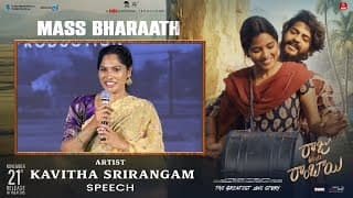  Artist Kavitha Srirangam Speech at Raju Weds Rambai MASS BHARAATH EVENT | Akhil Raj | Venu Udugula