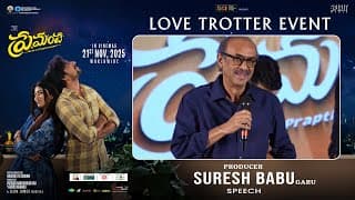 Producer Suresh Babu Garu Speech at Premante Love Trotter Event |Priyadarshi, Anandi, Suma