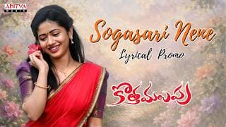 Sogasari Nene Song Promo | Kotha Malupu | Akash Goparaju, Bhairavi | Yaswanth Nag | Geetha Madhuri