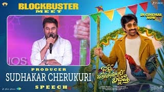 Producer Sudhakar Cherukuri Speech at Bhartha Mahasayulaki Wignyapthi Blockbuster Meet | Ravi Teja
