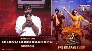 Bhanu Bhogavarapu Speech at Mass Jathara Pre Release Event | Ravi Teja, Sreeleela | S Naga Vamsi