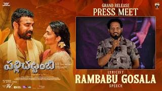 Lyricist Rambabu Gosala Speech at Pallichattambi Grand Release Press Meet | Tovino Thomas