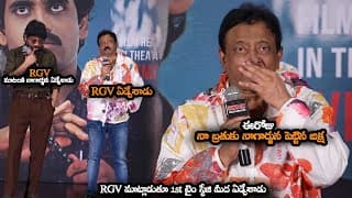 RGV మాట్లాడుతూ 1st టైం స్టేజి మీద ఏడ్చేశాడు || Ram Gopal Varma Emotional Thanks To Nagarjuna 