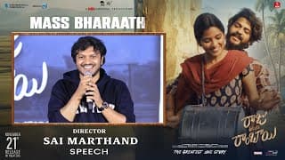 Director Sai Marthand Speech at Raju Weds Rambai MASS BHARAATH EVENT | Akhil Raj | Venu Udugula