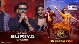 Suriya Speech at Mass Jathara Pre Release Event | Ravi Teja, Sreeleela | Bhanu Bhogavarapu