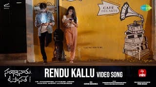 Rendu Kallu - Video Song | Sandhya Nama Upasate | Vamsi, Kristen Ravali | Karthik Kodakandla
