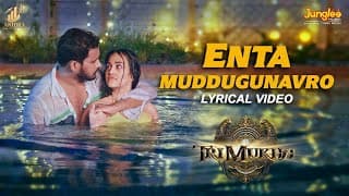 Enta Muddugunavro - Lyrical | TRIMUKHA | Sunny Leone | Yogesh | Akriti Agarwal | Sahithi Dasari
