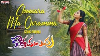 Choosara Ma Ooramma Song Promo | Kotha Malupu | Akash Goparaju, Bhairavi Ardhya | Yaswanth Nag |