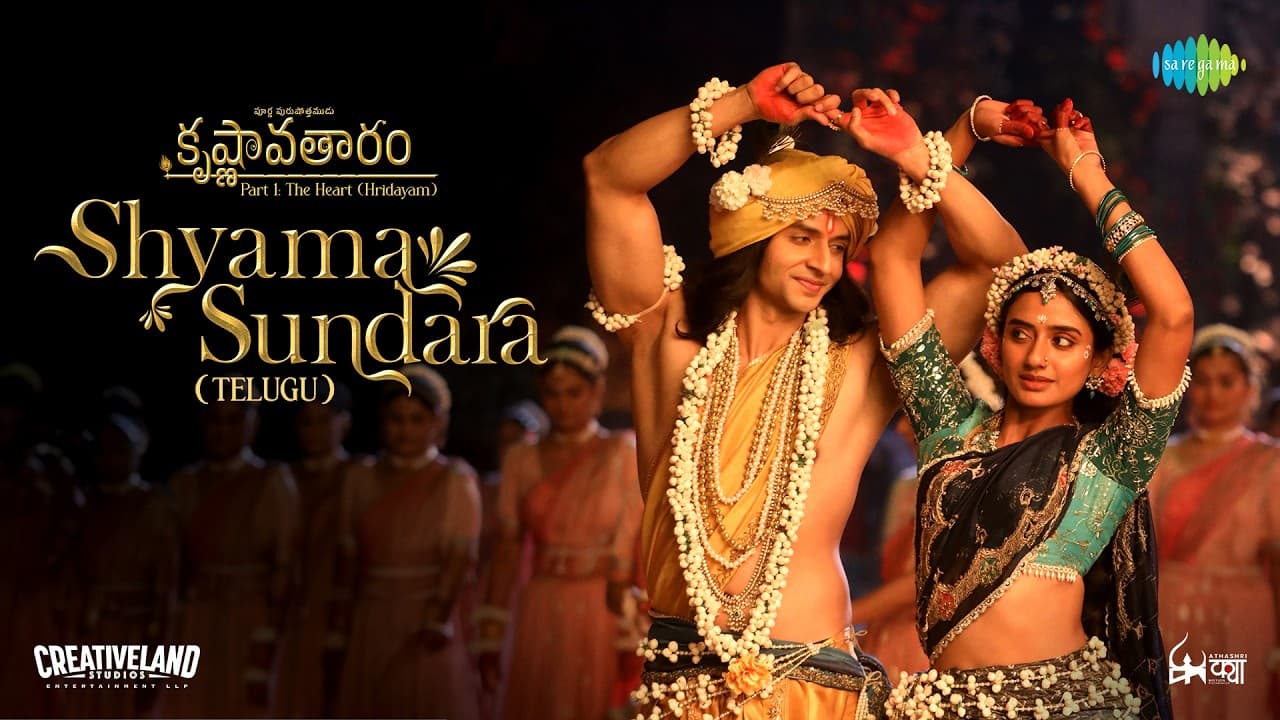 Shyama Sundara | Krishnavataram Part 1: The Heart (Hridayam) | In theatres on 7th May