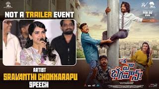 Artist Sravanthi Chokkarapu Speech at Hey Bhagawan Not A Trailer Event | Suhas | Shivani Nagaram