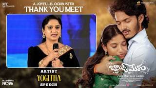 Artist Yogitha Speech at Band Melam A Joyful Blockbuster Thank You Meet | Harsh Roshan | Kona Venkat