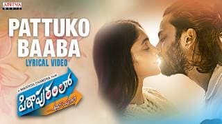 Pattuko Baaba Lyrical | Pithapuram Lo (Ala Modalaindi) |Akhil,Prathyusha| Mahiysh Chandra| G C Krish
