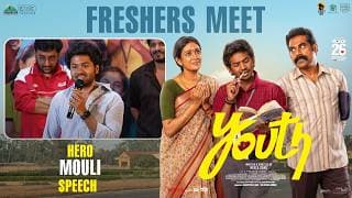 Hero Mouli Speech at Youth Movie Freshers Meet | Ken Karunaas | Suraj Venjaramoodu