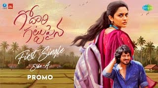 Choodu Choodu (Side A) - Song Promo | Godari Gattupaina | Sumanth Prabhas | Naga Vamshi
