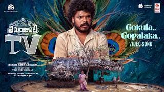 Gokula Gopalaka Video Song | ThimmarajuPalli TV | Kiran Abbavaram | Vamsikanth Rekhana