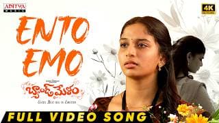 Ento Emo Video Song | Band Melam | Harsh Roshan, Sridevi | Vijai Bulganin | Sunitha | Kona Venkat