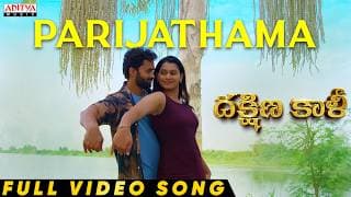 Parijathama Full Video Song | Dakshina Kali | Archana Shastry | Priyanka Sree | Ghantadi Krishna