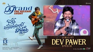 Lyricist Dev Pawer Speech at Bhartha Mahasayulaku Wignyapthi Pre-Release Event | Ravi Teja
