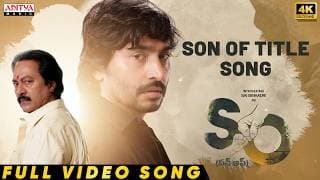 Son Of Title Full Video Song | Sai Simhadri, Vinod Kumar | Bhaskarabhatla | Rishi M |Bathala Sateesh