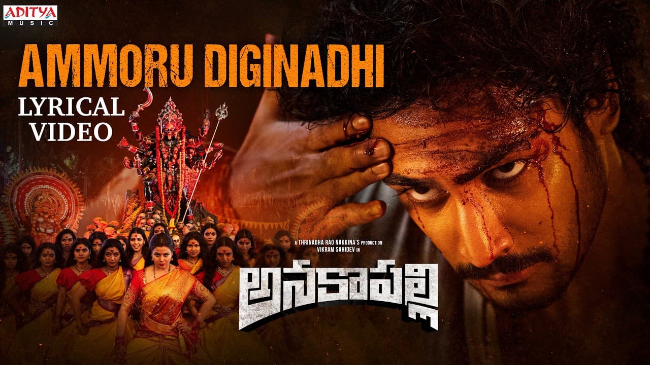 Ammoru Diginadhi Lyrical Song | Anakapalli | Vikram Sahidev, Sangeetha Krish | Davzand | Mangli
