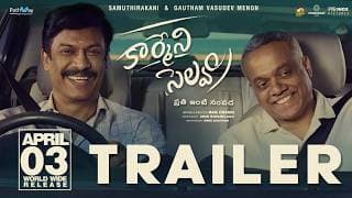 Carmeni Selvam Telugu Movie Trailer | Samuthirakani | GVM | Lakshmi Priya | Ram Chakri