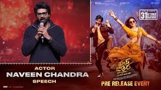 Naveen Chandra Speech at Mass Jathara Pre Release Event | Ravi Teja, Sreeleela | Bhanu Bhogavarapu