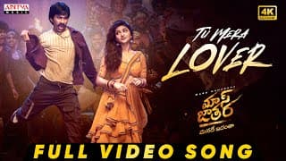Mass Jathara - Tu Mera Lover Video Song | Ravi Teja, Sreeleela | Bheems Ceciroleo | Bhanu Bogavarapu