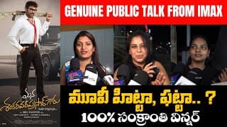 Mana Shankara Vara Prasad Garu Premiere Show Public Talk | Venakatesh | Chiranjeevi | Anil Ravipudi