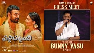 Producer Bunny Vasu Speech at Pallichattambi Grand Release Press Meet | Tovino Thomas |Shreyas Media
