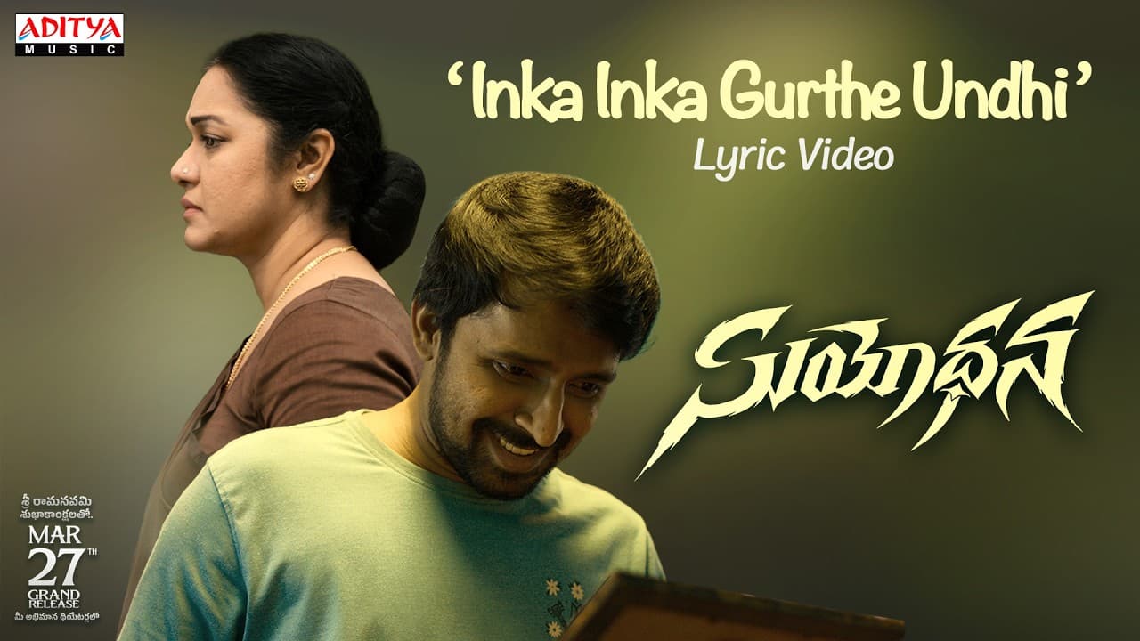 Inka Inka Gurthe Undhi Lyrical Video | Suyodhana | Priyadarshi, Drishika| Jay Krish |Y.S Madav Reddy