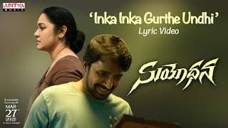 Inka Inka Gurthe Undhi Lyrical Video | Suyodhana | Priyadarshi, Drishika| Jay Krish |Y.S Madav Reddy