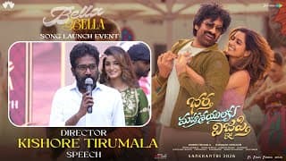 Director Kishore Tirumala Speech at Bella Bella Song Launch Event | Bhartha Mahasayulaku Wignyapthi