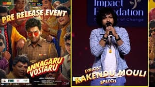 Lyricist Rakendu Mouli Speech at Annagaru Vostaru Pre-Release Event | Karthi, Krithi Shetty