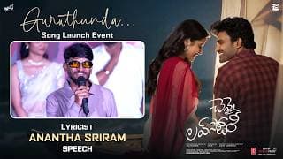 Lyricist Anantha Sriram Speech at Guruthunda Song Launch Event | Chennai Love Story