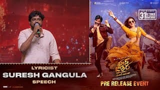 Suresh Gangula Speech at Mass Jathara Pre Release Event | Ravi Teja, Sreeleela | Bhanu Bhogavarapu