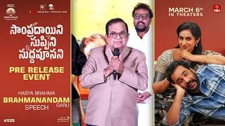 Hasya Brahma Brahmanandam Garu Speech at Sampradayini Suppini Suddapoosani Pre-Release Event