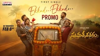 Ekkade Ekkade Song Promo | Sumathi Sathakam | Amardeep Chowdary | Saylim Chaudhari | M M. Nayudu
