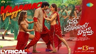 Vaammo Vaayyo - Lyrical | Bhartha Mahasayulaku Wignyapthi | Ravi Teja | Bheems Ceciroleo