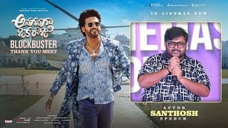 Actor Santhosh Speech at Anaganaga Oka Raju Blockbuster Thank You Meet | Naveen Polishetty